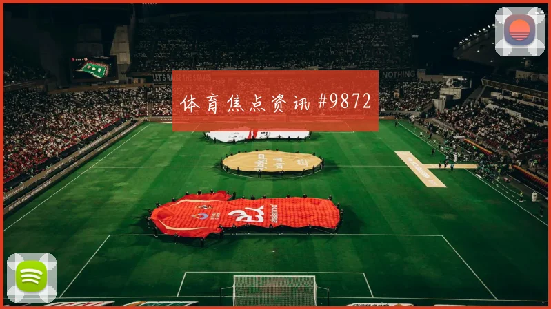 阿尔谢赫里对阵乌拉圭队小组赛速度冲击前瞻解读