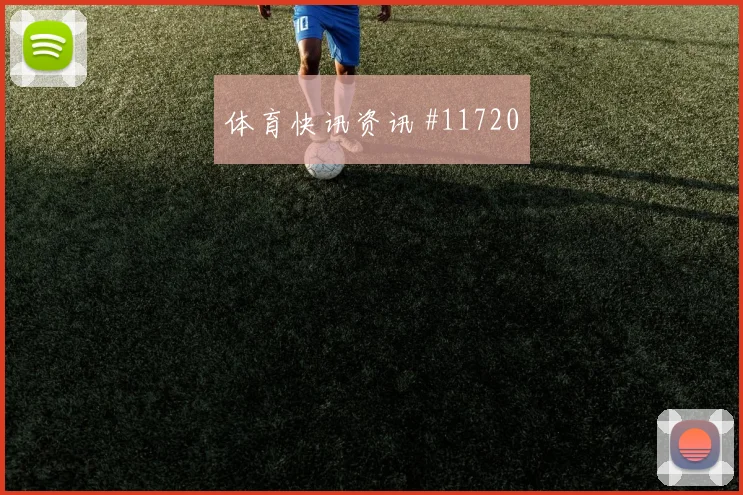 法伊祖拉耶夫面对哥伦比亚能否切断反击线路盘口影响前瞻