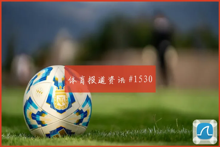 洛杉矶银河沙特队德比战倒地铲射全场沸腾