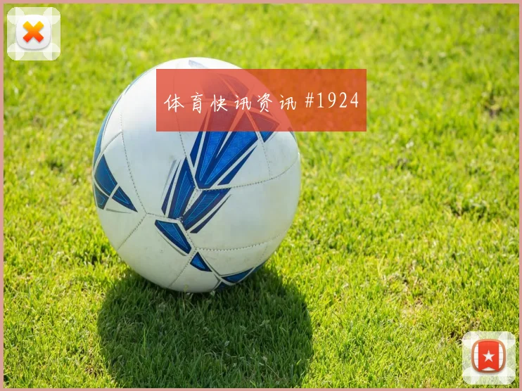 阿尔及利亚本拉赫马世界杯首发悬念